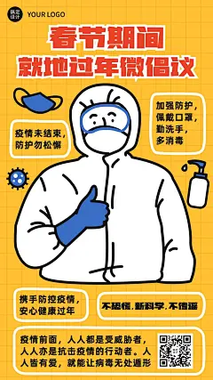 企业春节就地过年倡议海报