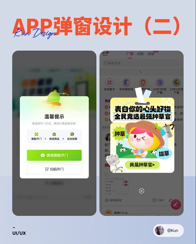APP弹窗设计