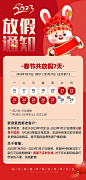 放假通知