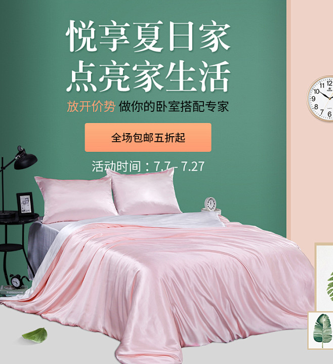 lilysilk床品家纺悦享生活mb海报