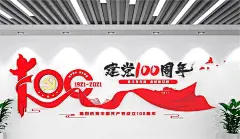 建党一百周年党建标语建党周年庆党建文化墙