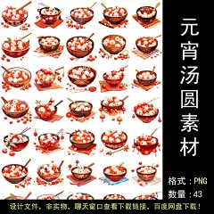元宵节汤圆春节美食腊八粥红豆桂花餐饮插图元素设计png模板素材-淘宝网