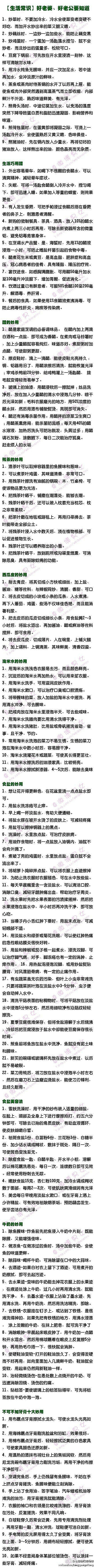 生活常识，好老婆, 好老公都要知道的哦！