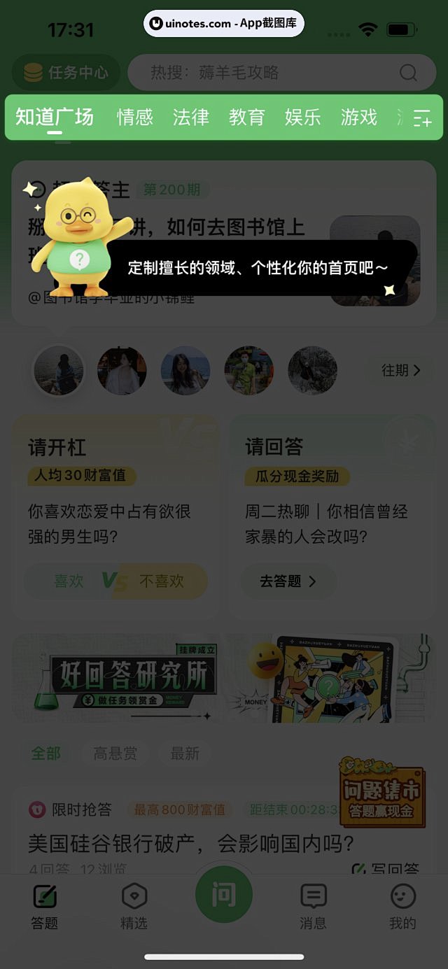 百度知道 更新引导 新手帮助