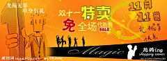 11月11日  光棍节  神棍节  特卖  折扣  宣传海报  适用于B2C电子商务平台
