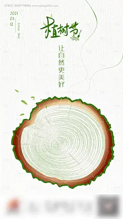源文件下载【植树节海报】编号：20210817105913621