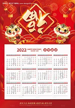 源文件下载【虎年挂历2022年海报】编号：20211211140318089