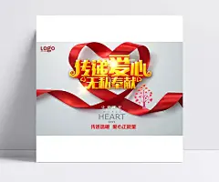 传递爱心无私奉献|送温暖,奉献爱心,奉献社会,捐赠,感恩,和谐社会,奉献海报,背景,捐款,捐助,助学,公益广告,公益行动,奉献,无私奉献,海报,献爱心,卡通静物,动漫卡通,设计图库,爱心宣传页psd,平面设计素材,慈善海报,慈善广告,国际
