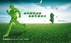 春天倡导绿色低碳运动绿叶小草清新海报