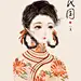 宇宙无敌肉嘟嘟