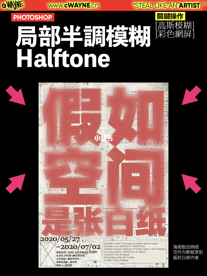 【技法笔记】局部半调模糊 效果