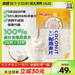 南国徐大漂亮生椰燕麦片550gX1袋速食营养懒人早餐 0添加白砂糖-tmall.com天猫
