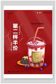 红色第二杯半价奶茶海报