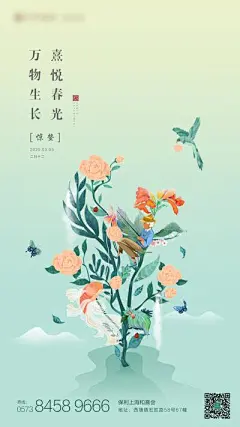 【南门网】海报 房地产 二十四节气 惊蛰 插画