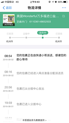 可能是16采集到app-地址/物流/评价