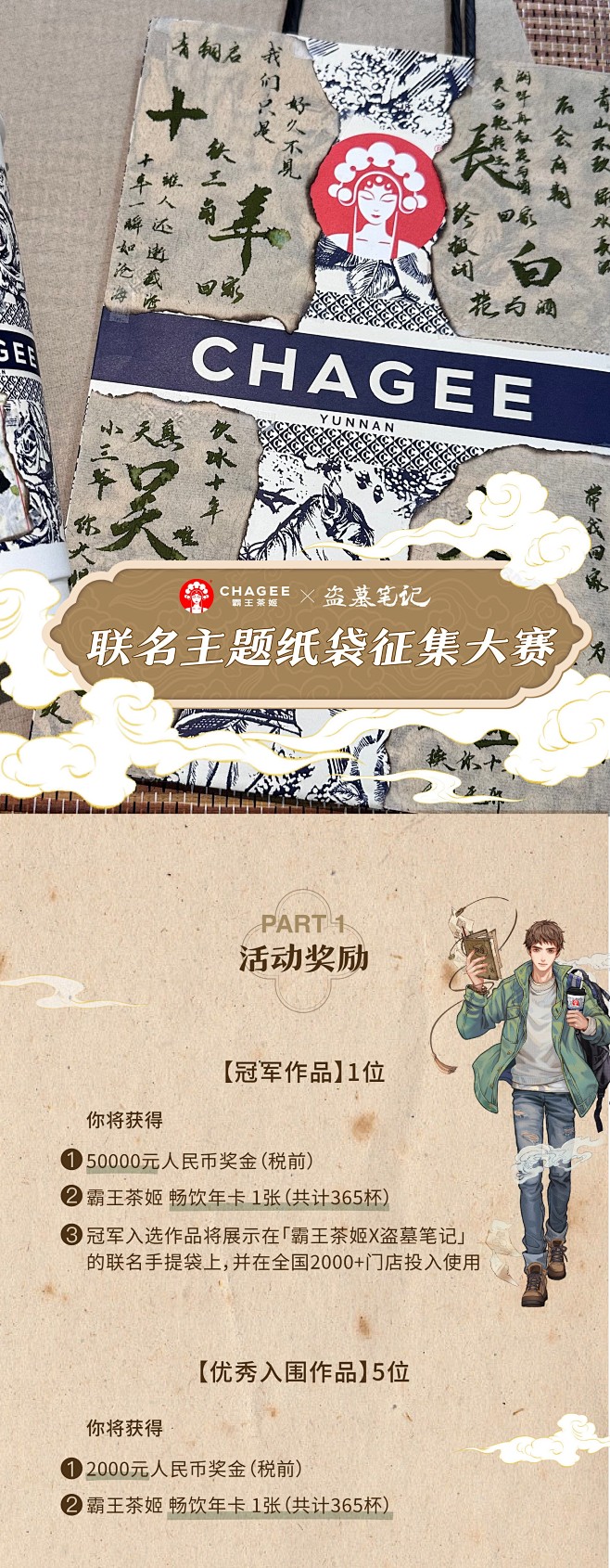 @霸王茶姬CHAGEE 的个人主页 - ...