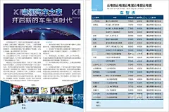 汽车宣传单页  - 源文件下载【酷图网】宣传页,汽车宣传页,DM单,海报,宣传页设计,蓝色底图,DM页版式,单页设计,单面页,高档宣传页,蓝色科技图,蓝色,单页版式,表格,扇形造型,造型单面,宣传页版式,宣传页方案,单页设计方案,DM宣传,