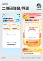 优秀设计分享｜二维码设计扫码浮窗界面 - 小红书