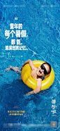 游泳假期开学海报-源文件