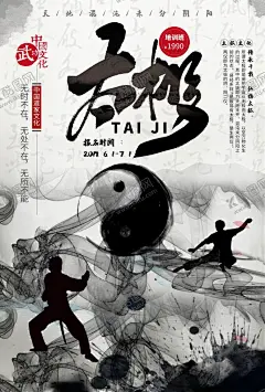 太极复古活动宣传海报素材 【酷图网】太极,复古,活动,宣传,海报,素材