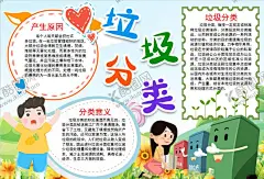 垃圾分类小报 【酷图网】垃圾分类小报,垃圾,分类,环保,保护,环境,小学,学生,小学生,学校,学习,阅读,读书,科学,卡通,儿童,孩子,小报,成长册,成长,档案,海报,手抄报,电子报,电脑小报