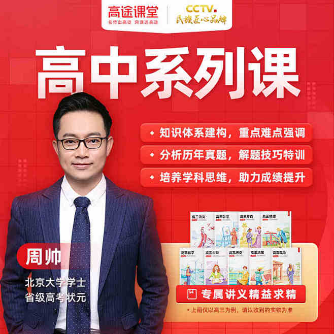 高途课堂2021高中语文数学英语全精修课.