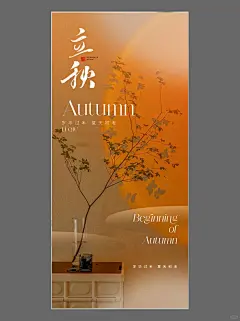 立秋海报｜秋意渐浓 - 小红书