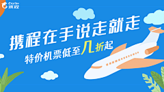玖酒~采集到信息流-机票