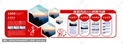 《企业展板海报》 文化墙展板
