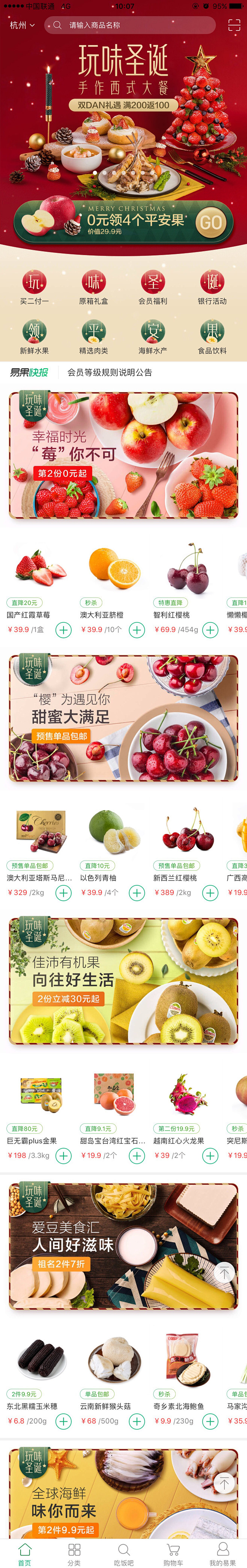 易果生鲜 app商城 圣诞节专题 食品 ...