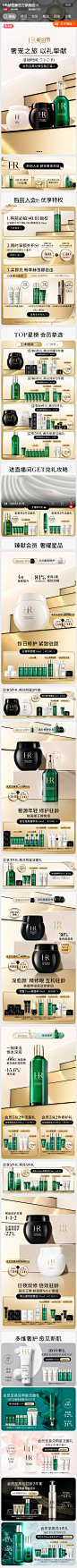 2024-赫莲娜-7月粉丝节HP