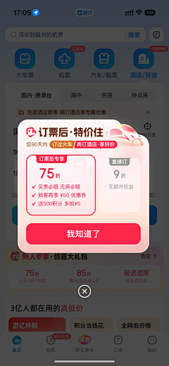 JasonCheung666采集到APP弹窗