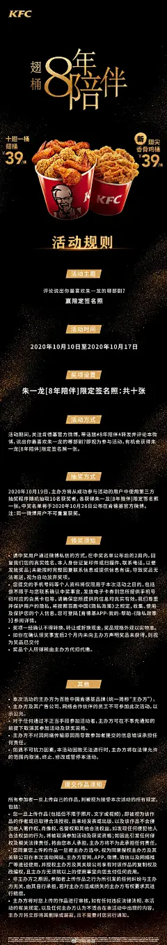 翅桶#8年陪伴#
“8年来，见证我每一次突破的，
除了汗水，凌晨两点的夜，还有身边的你们。”
—我是翅粉@朱一龙
那么问题来了，龙哥的哪部剧是你们最喜欢的呢？评论区写下你的答案，就有机会获得朱一龙[8年陪伴]限定海报一张！大家一边吃翅桶一边追剧！O网页链接 ​​​​