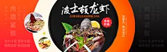 波士顿龙虾  京东秒杀海报