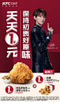 肯德基天天一元