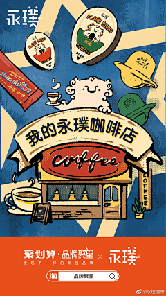 Natika采集到设计参考-食品/潮玩/可爱活泼