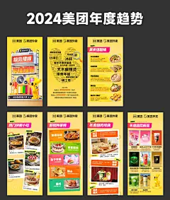 @Forslag 2024美团年度趋势