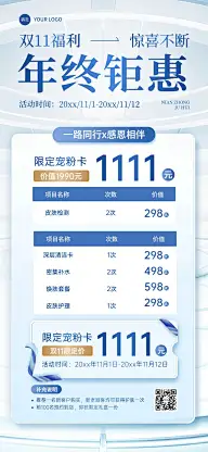 双十一生活服务美容院产品营销全屏竖版海报AIGC