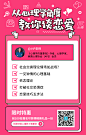 从心理学角度谈恋爱海报