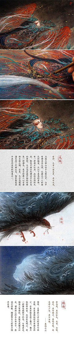 杀死昕采集到【山海经】——奇闻异事录