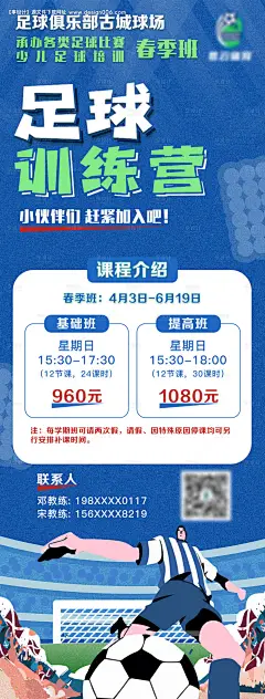 源文件下载【享设计】搜索编号：91860017481331086【足球训练营招募海报】