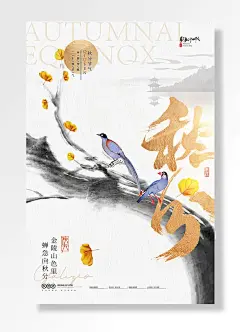 金陵山色里蝉急向秋分秋分节气秋意浓你好秋天好久不见