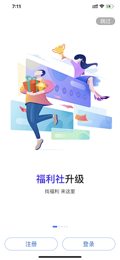 乌拉乌拉yoo采集到APP - 启动页/引导页/闪屏/缺省页