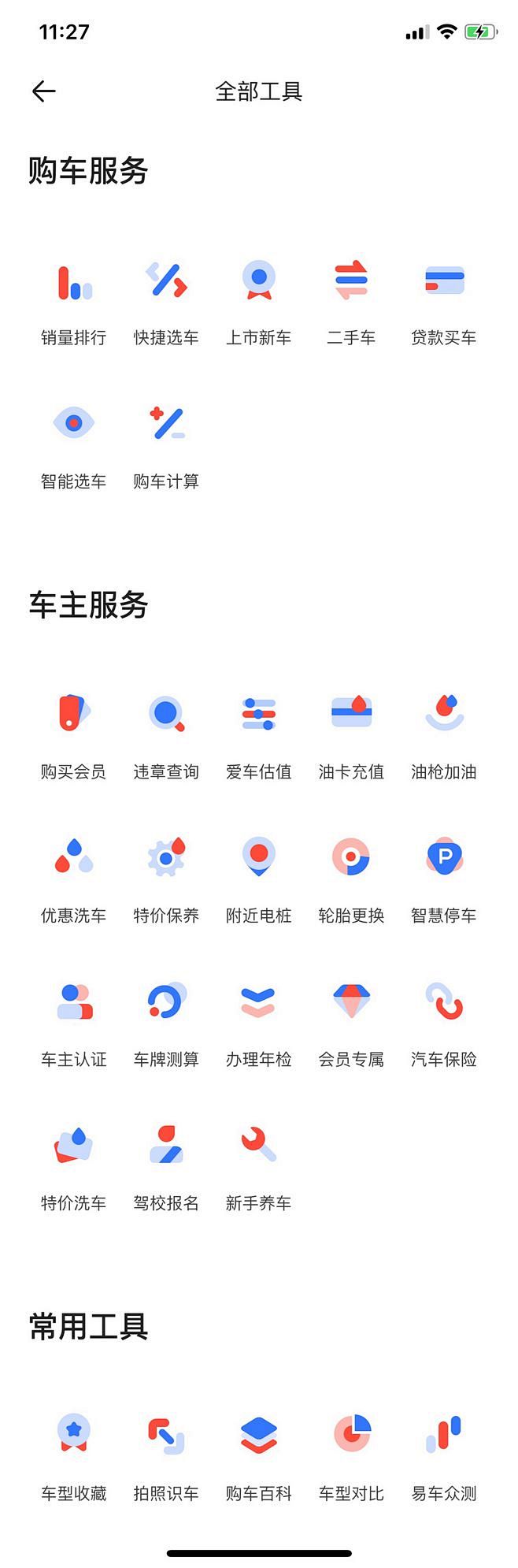 易车APP-全部服务图标-UI功能图标-...