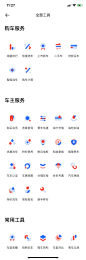 易车APP-全部服务图标-UI功能图标-UI图标-UI金刚区图标-面形图标-轻质感图标-UI设计-作品集包装-UI闪屏页-UI引导页-UI登录注册-UI首页-UI个人中心-Ui列表流-UI详情页-UI卡片流-UI瓷片区-UI标签栏图标-UI聊天页-UI数据可视化-UI作品集-UI主题图标-UI运营设计-H5-字体设计-banner-2.5D-渐变插画-插画人物-模特人物-专题页-运营设计-运营H5专题页-活动专题页