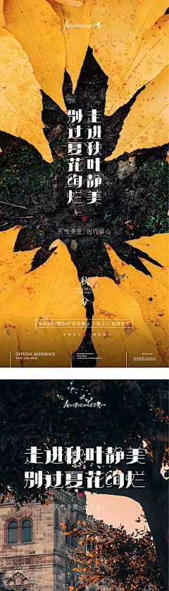 海报 二十四节气 秋分 简洁 秋天 黄叶 城市 欧洲