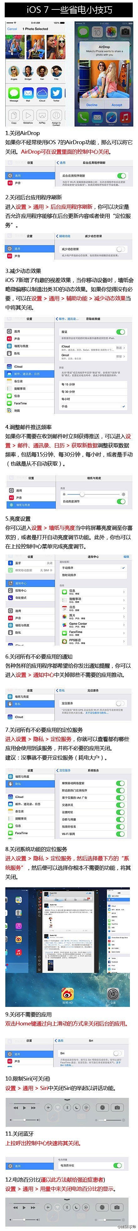 #iOS7省电技巧#觉得iOS7费电吗？...