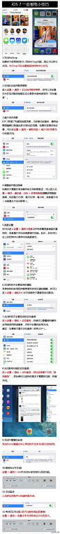 #iOS7省电技巧#觉得iOS7费电吗？看看这些秘诀，改一些设置能让手机多用一会儿~主屏幕的3D效果也是可以关掉的；系统在记录你的常用位置，你都不知道吧~