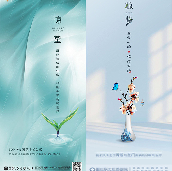 简约房地产企业公司24二十四节气惊蛰春分...