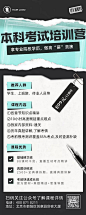 潮流风成人自考专升本招生宣传长图海报